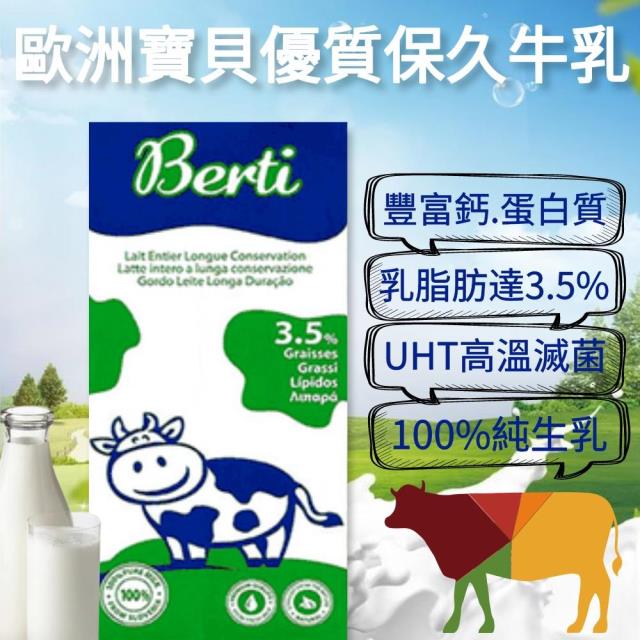 福市企業,歐洲寶貝優質保久乳