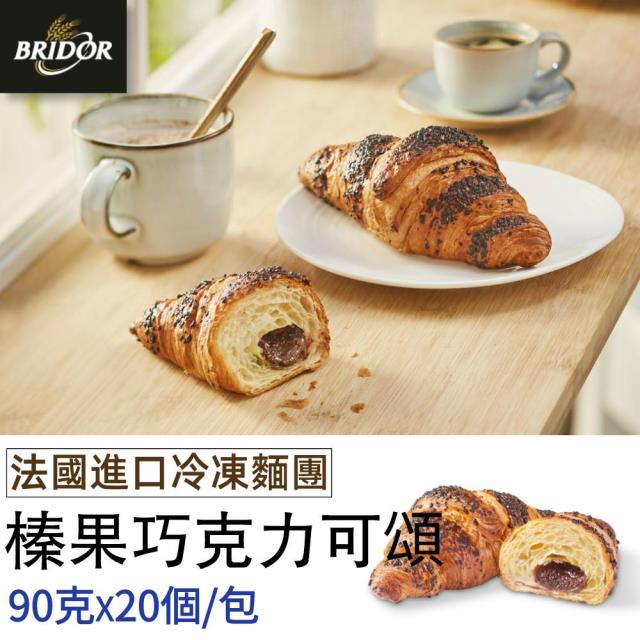 福市企業,榛果巧克力可頌