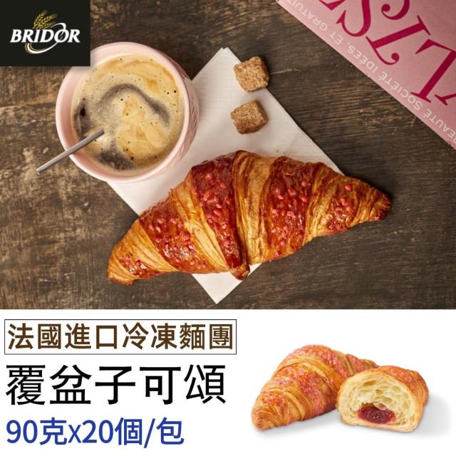 福市企業,覆盆子可頌