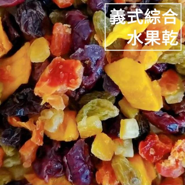 福市企業,義式綜合水果乾