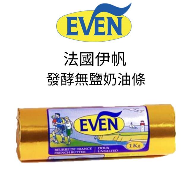 福市企業,法國伊帆無鹽發酵奶油條(客訂)