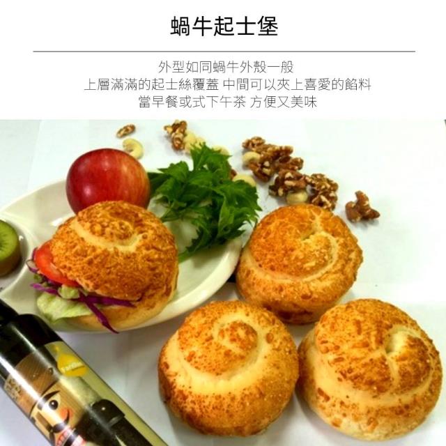 福市企業,蝸牛起士堡