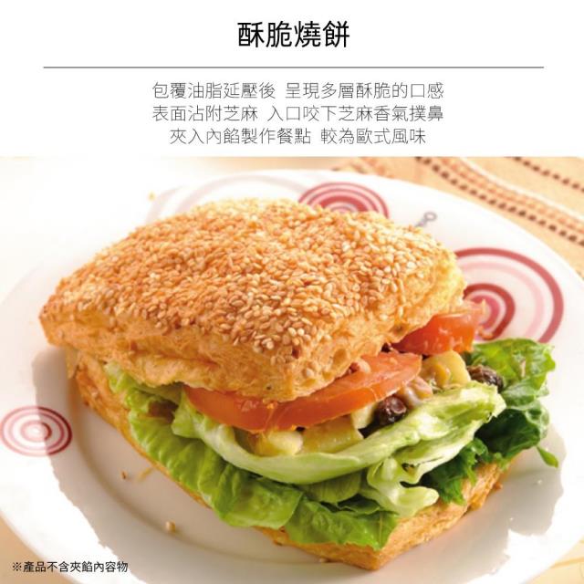 福市企業,酥脆燒餅