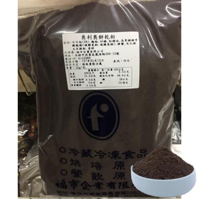 福市企業,黑旋風巧克力餅乾粉