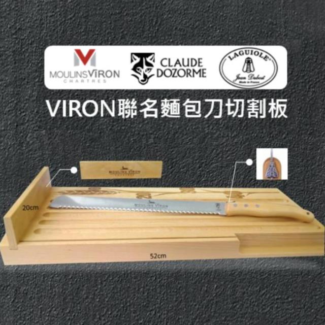 福市企業,VIRON麵包刀切割組
