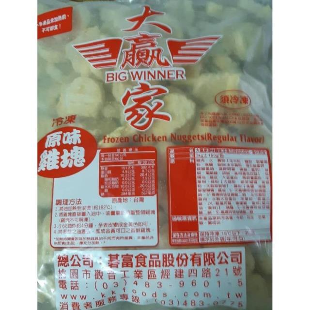 福市企業,大贏家原味雞塊