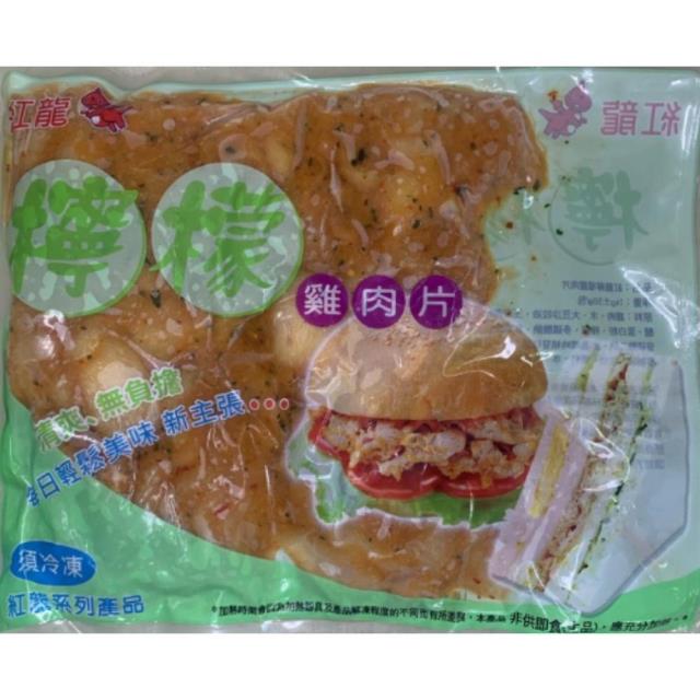 福市企業,紅龍檸檬雞肉片