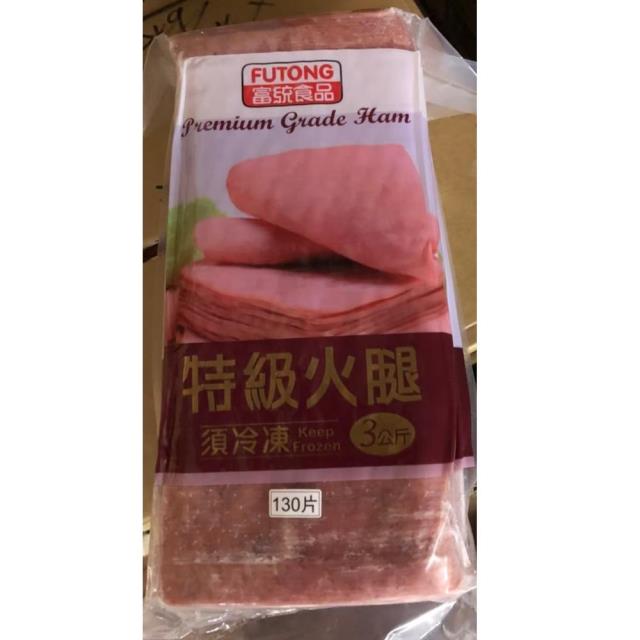 福市企業,富統優質大火腿