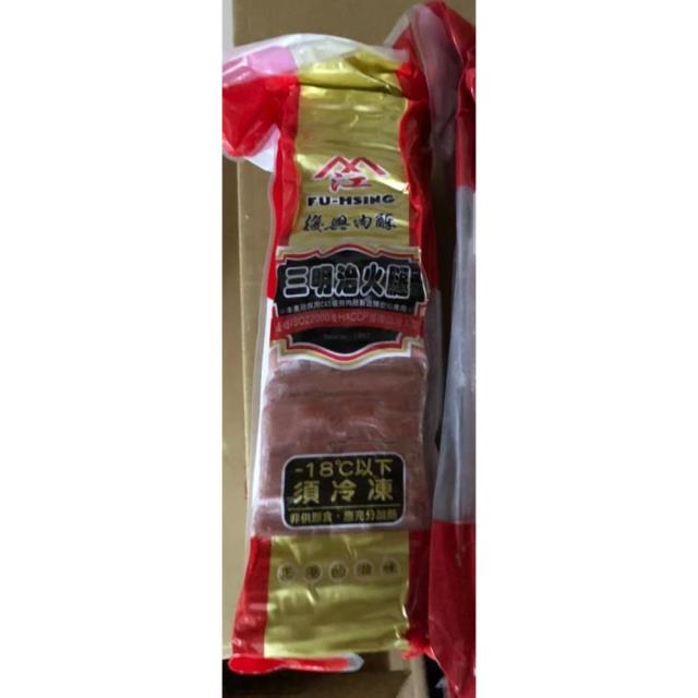 福市企業,復興西式水煮火腿