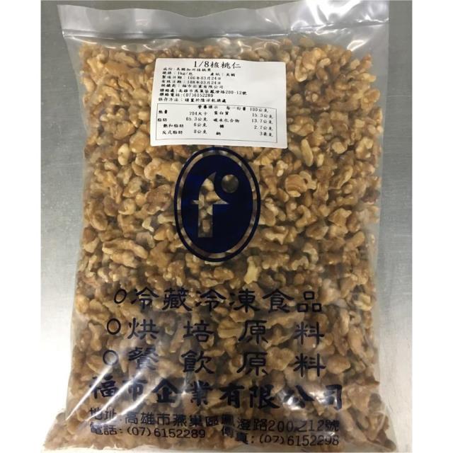 福市企業,1/8核桃