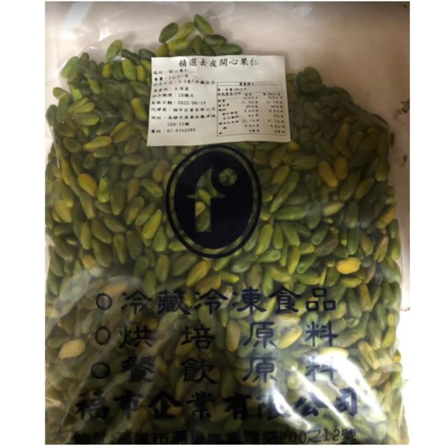 福市企業,開心果仁粒(去殼)