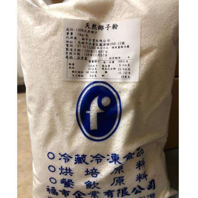 福市企業,椰子粉