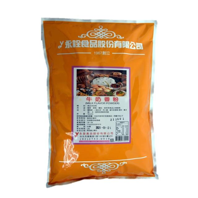 福市企業,永詮牛奶香粉