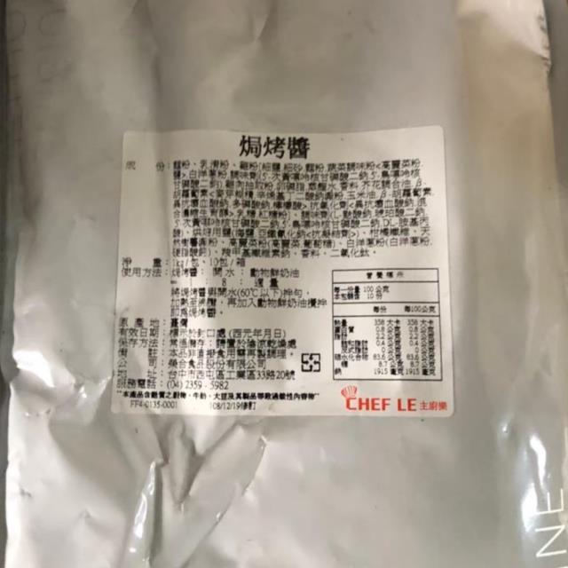 福市企業,<客訂品>焗烤醬