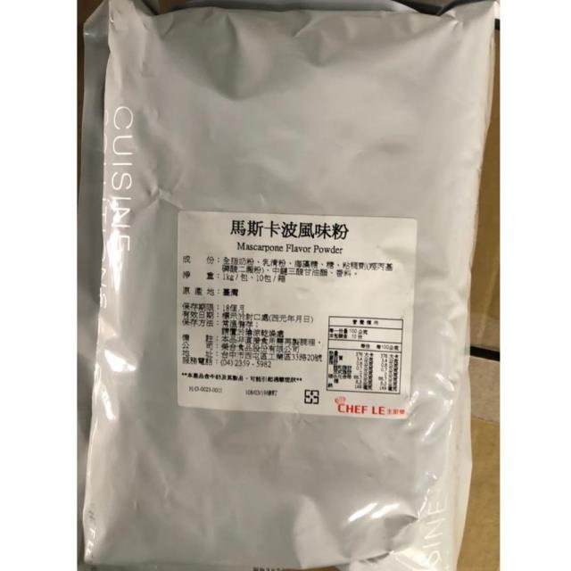 福市企業,馬斯卡波乳酪粉