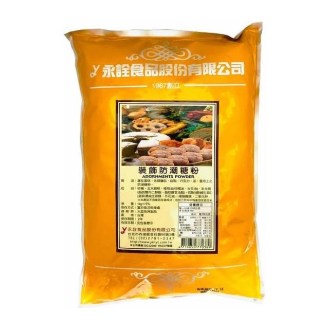 福市企業,永詮聚豐防潮糖粉