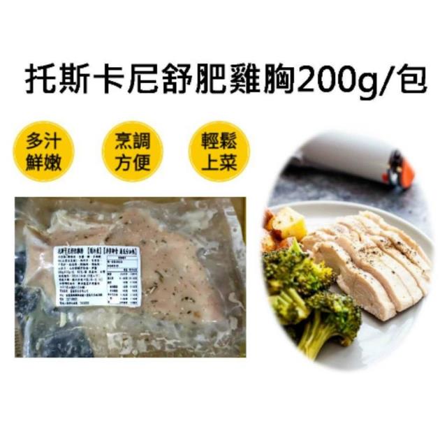 福市企業,托斯卡尼舒肥雞胸