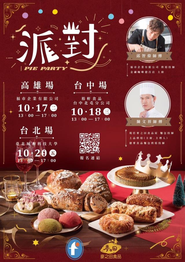 【福市企業 - 「派對」講習會】