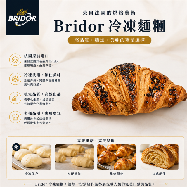 福市企業,【混合油】法國榛果可可 可頌
