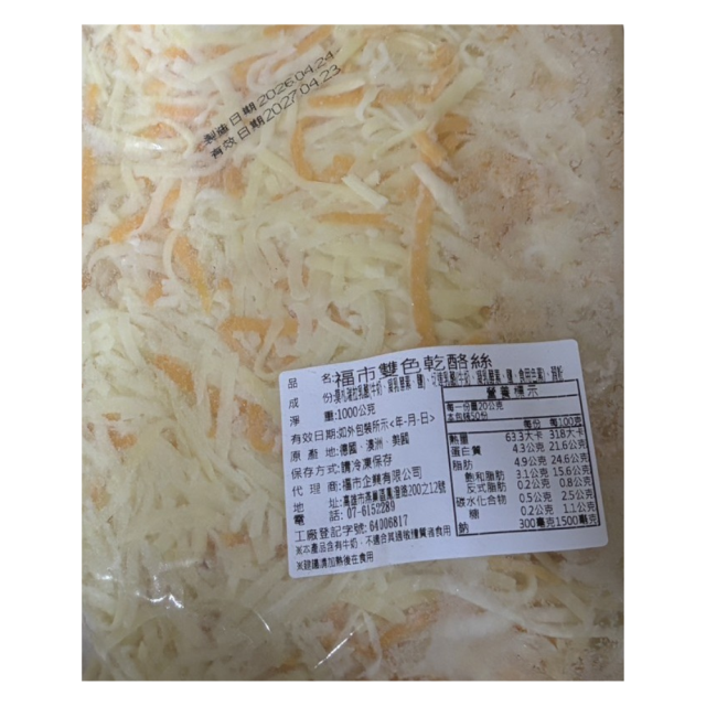 福市企業,福市雙色乳酪絲
