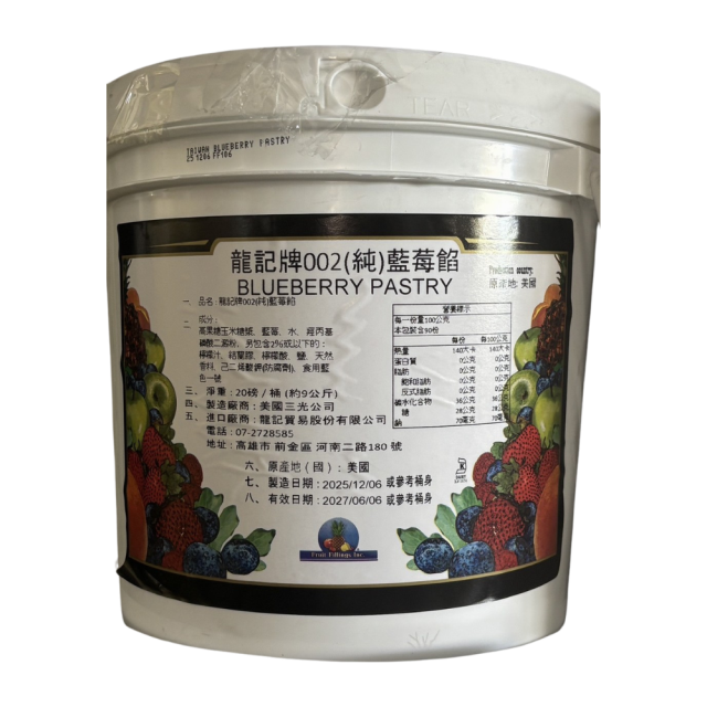 福市企業,龍記純藍莓餡