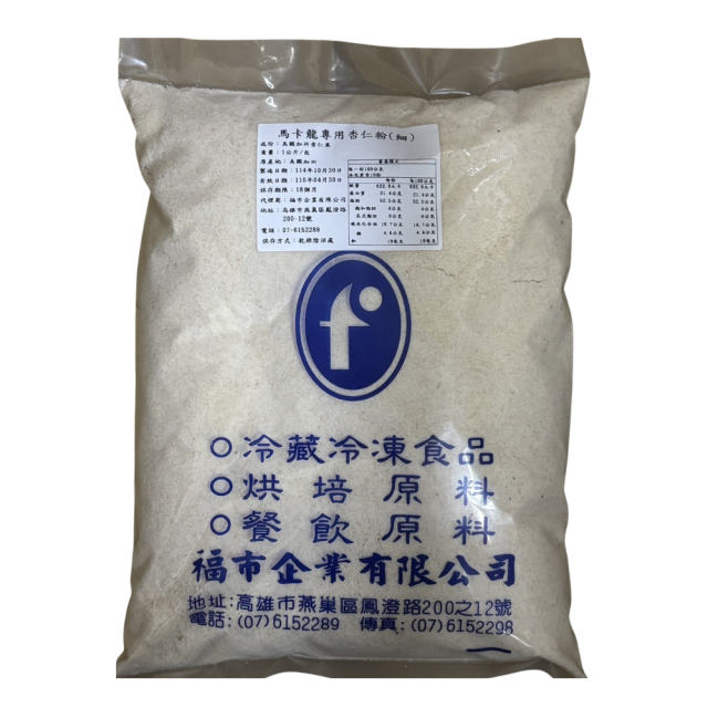 福市企業,杏仁粉(細-馬卡龍)