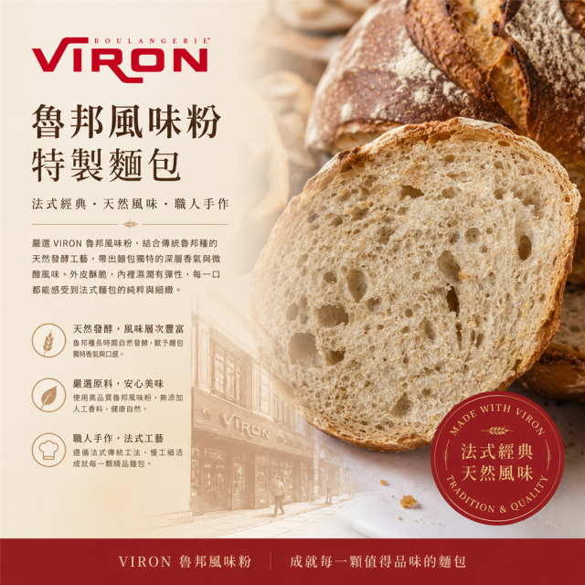 福市企業,Viron魯邦麵包