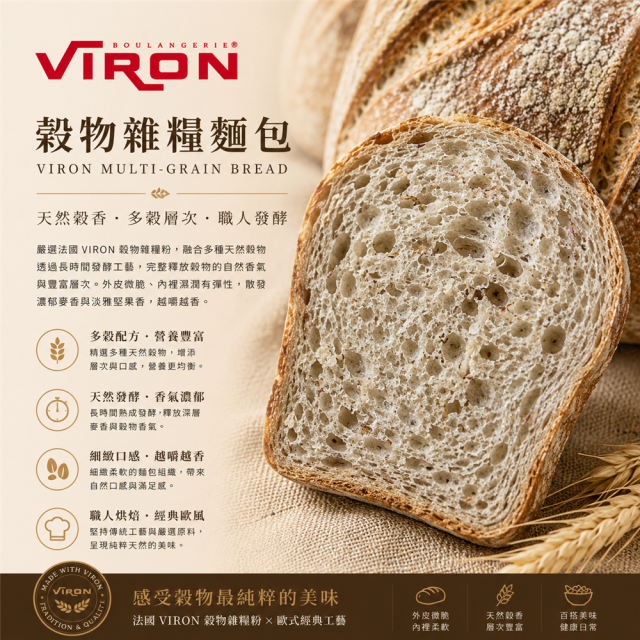 福市企業,Viron雜糧麵包