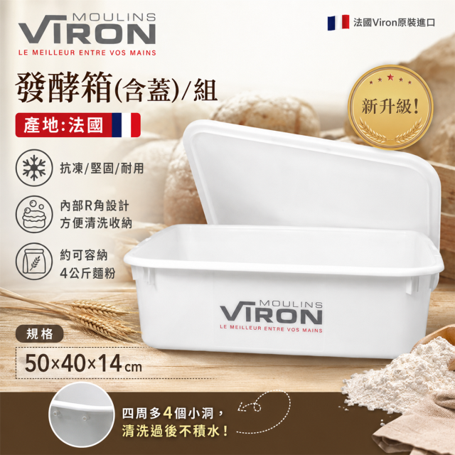 福市企業,VIRON麵粉發酵箱
