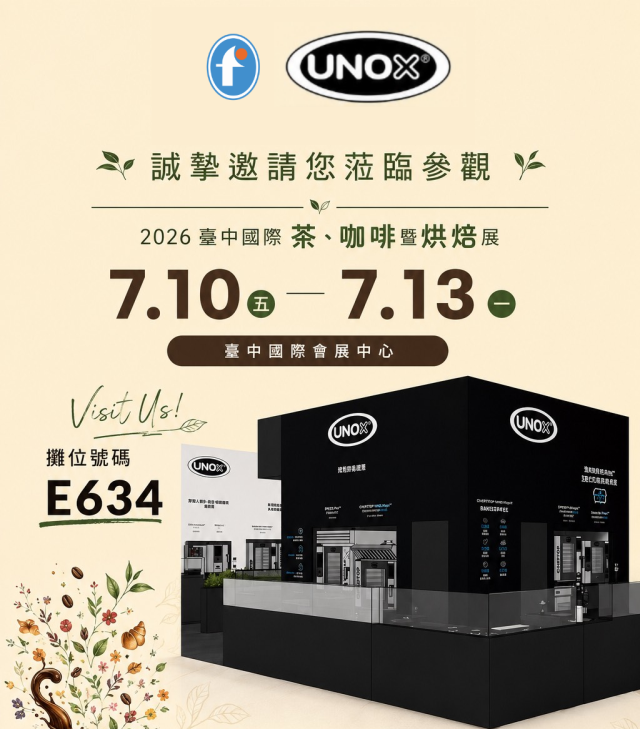 【2026 臺中國際茶、咖啡暨烘焙展】
