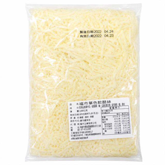 福市企業,福市單色乳酪絲