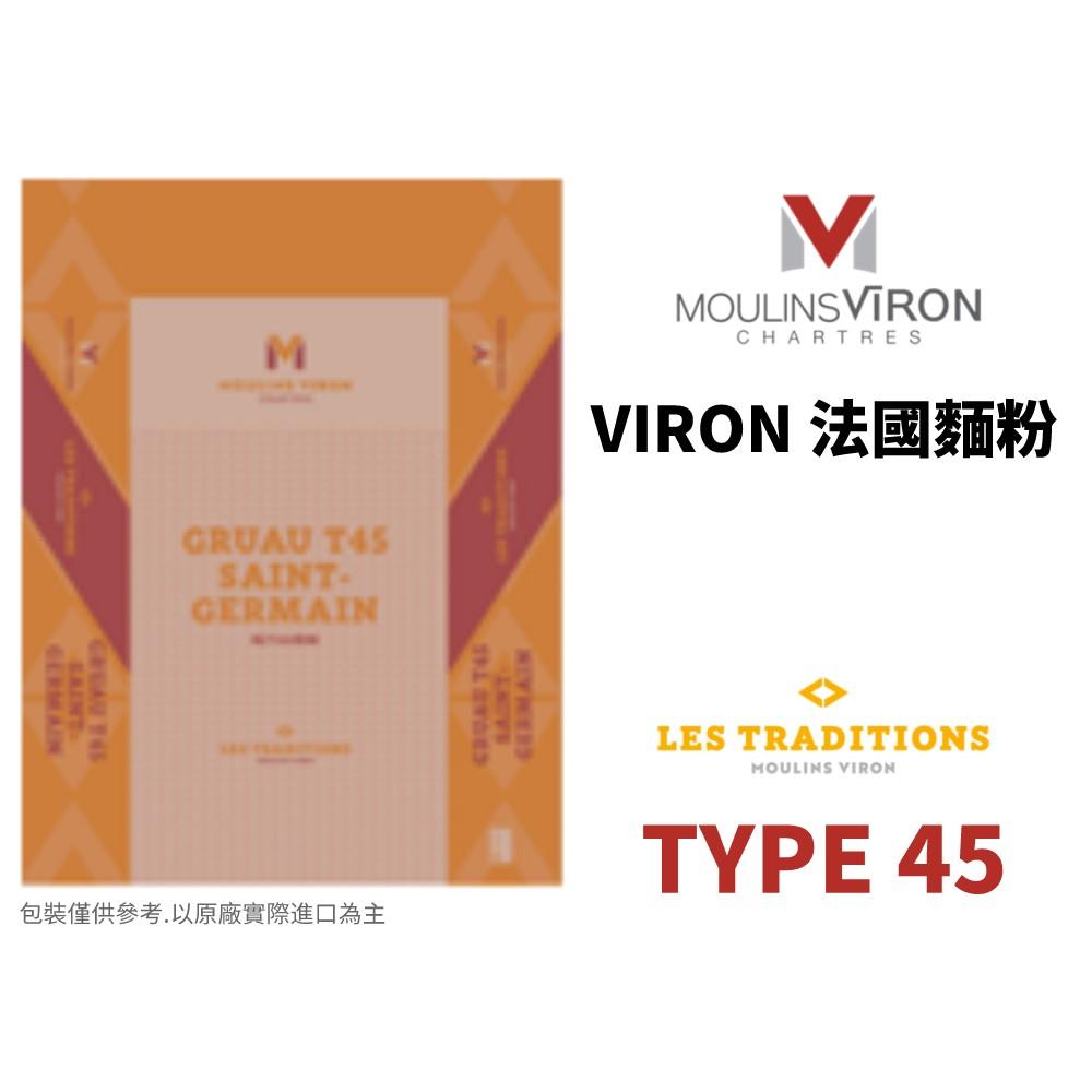 福市企業,法國VIRON T45麵粉