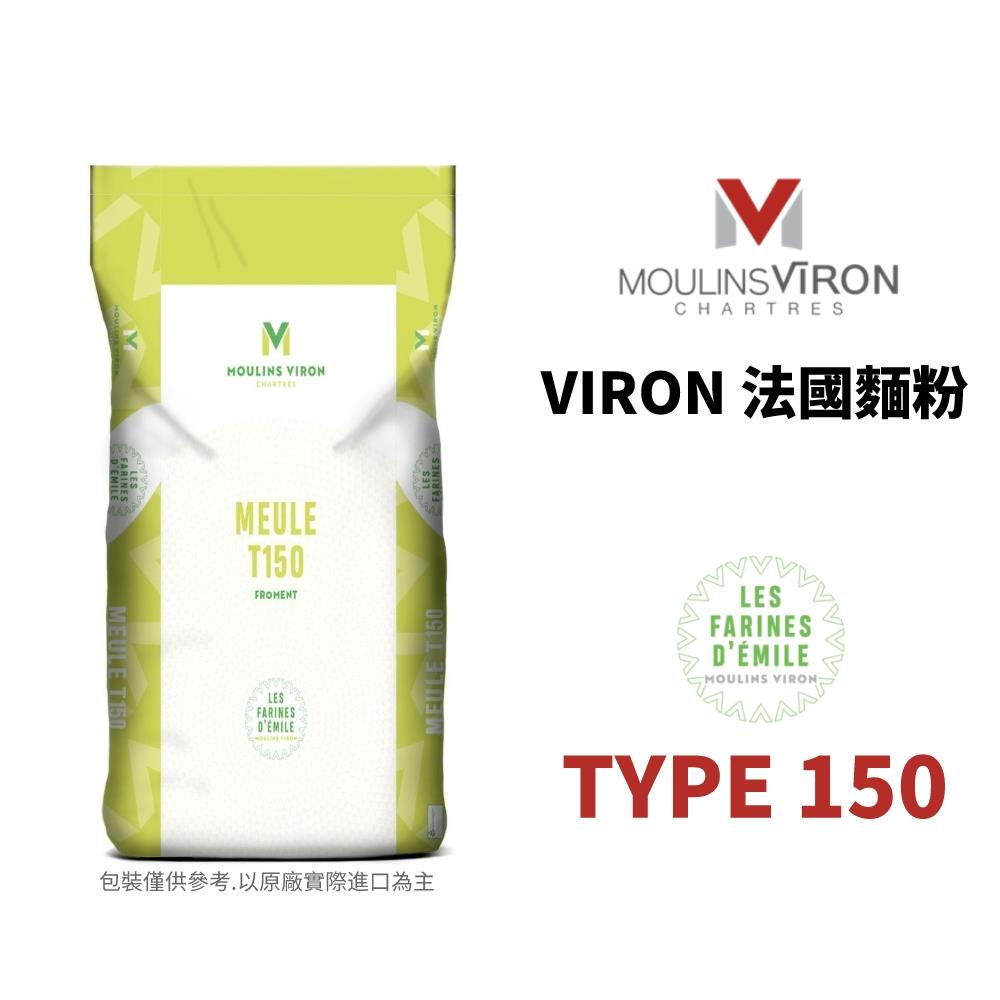 福市企業,法國VIRON T150石磨麵粉