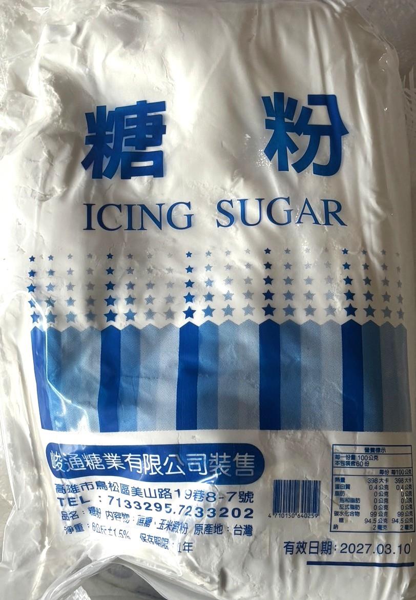 福市企業,糖粉