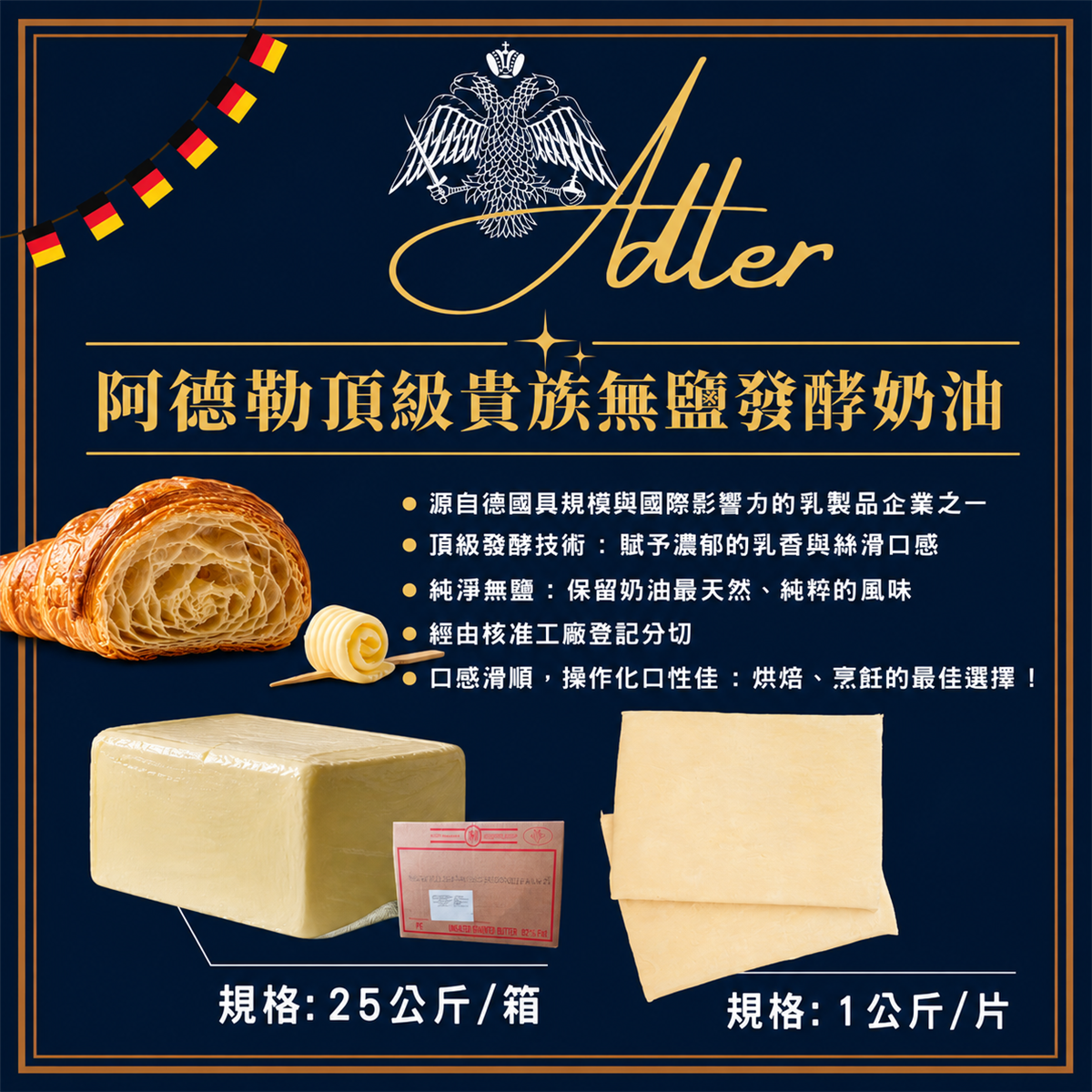 福市企業,德國阿德勒貴族無鹽【發酵】奶油