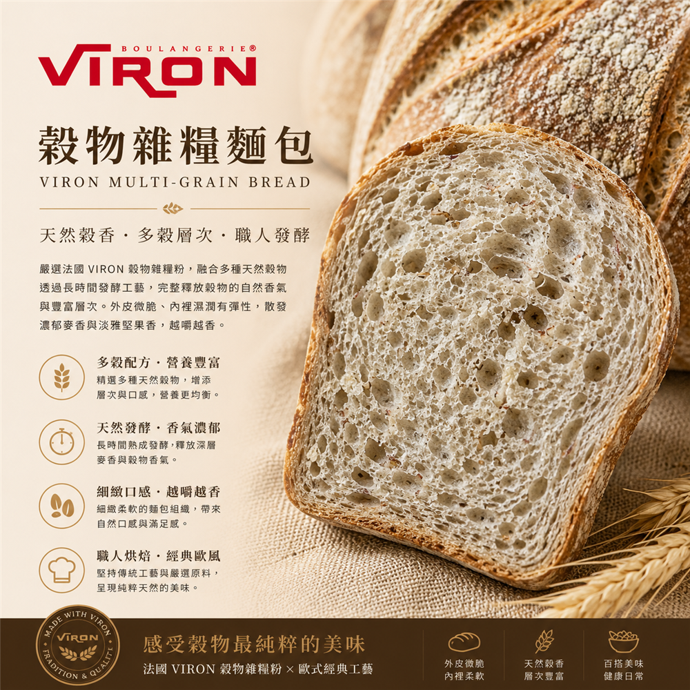 福市企業,Viron雜糧麵包