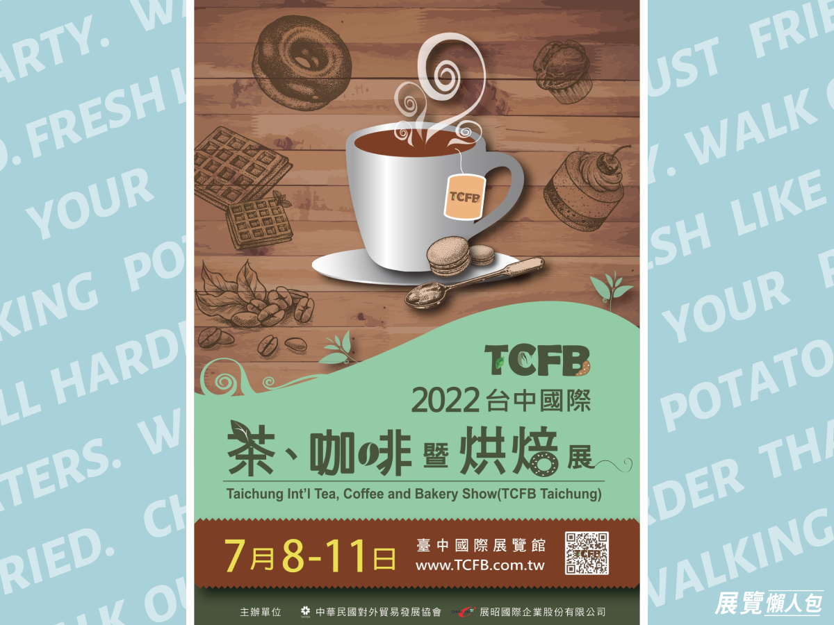 福市企業,【2022台中國際茶、咖啡暨烘焙展】