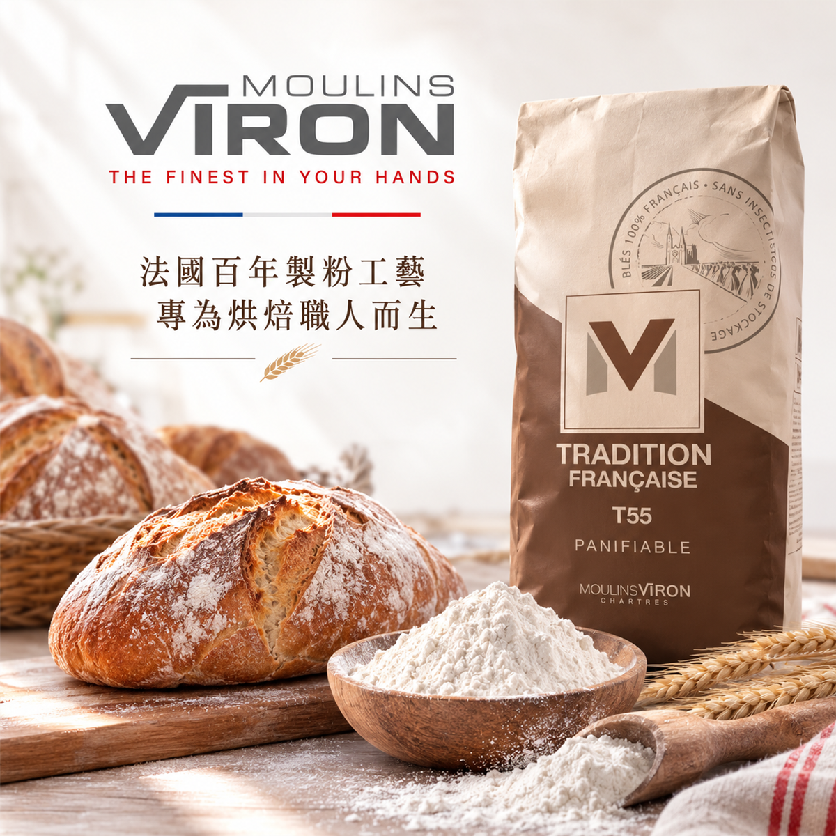 法國百年製粉工藝