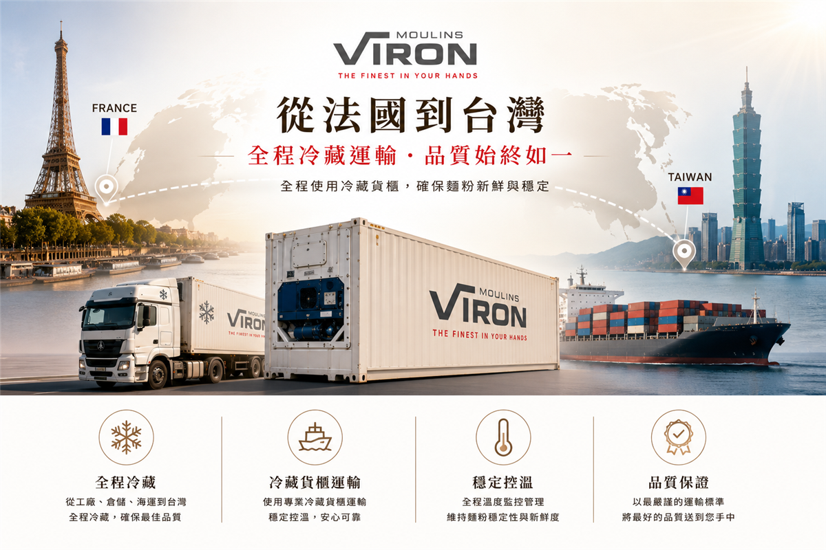 福市企業,法國百年製粉工藝