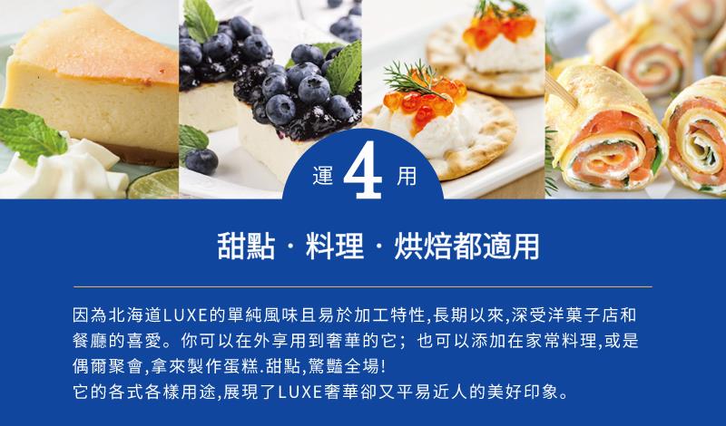 日本北海道Luxe奶油乳酪