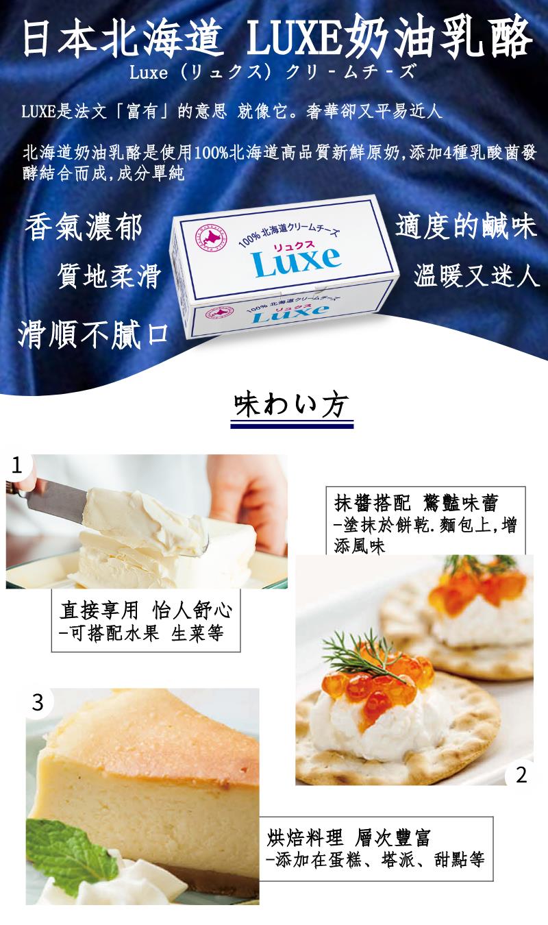 日本北海道Luxe奶油乳酪