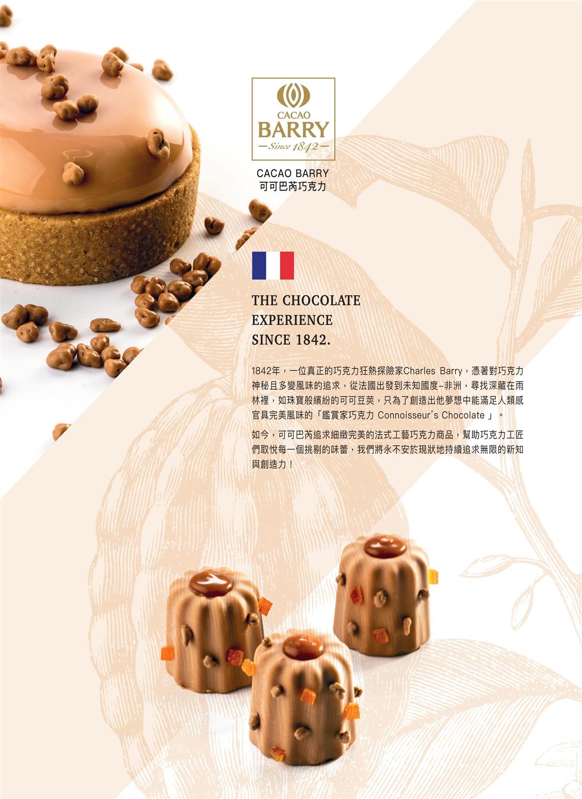 CACAO BARRY 水滴狀可烤焙巧克力