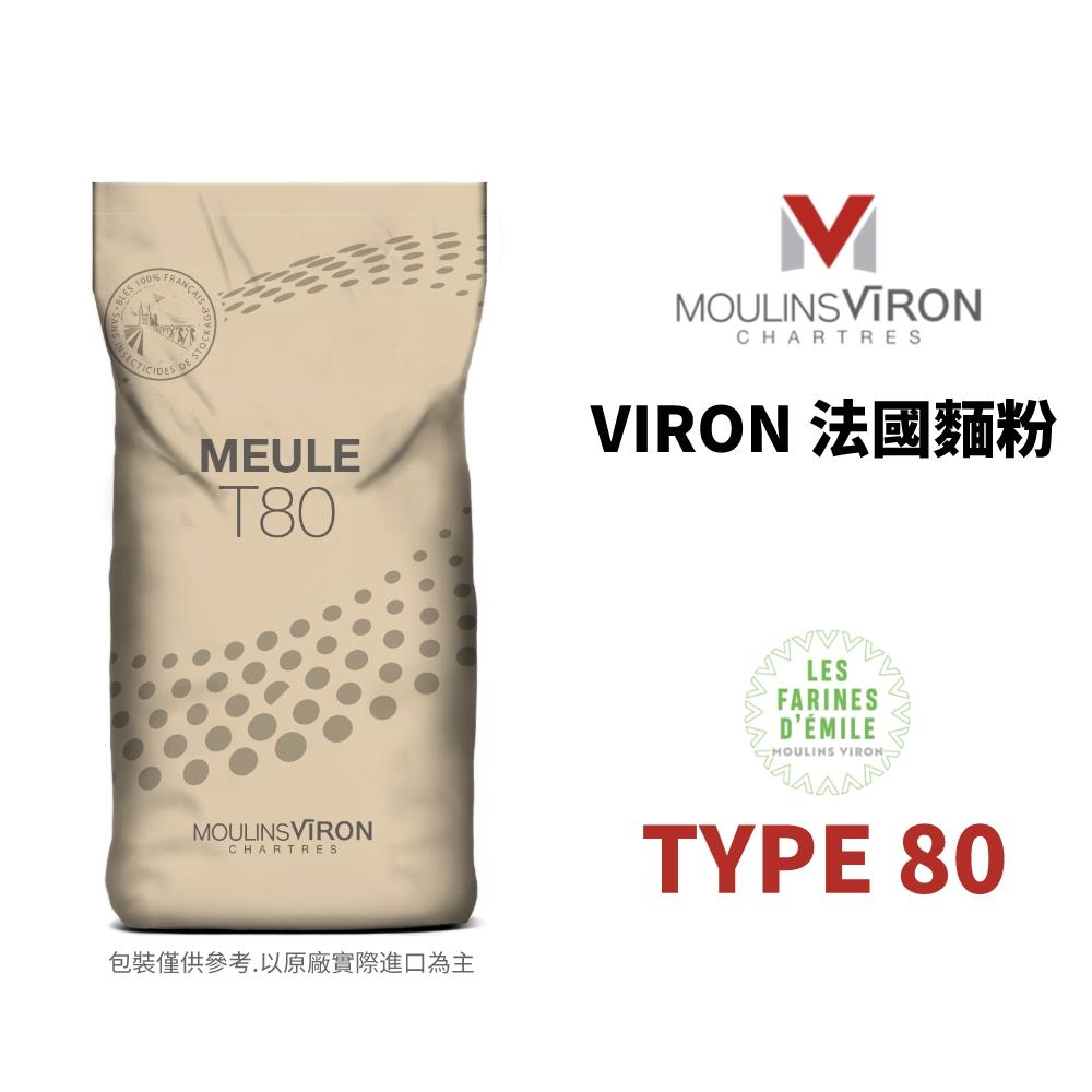 法國VIRON T80石磨麵粉