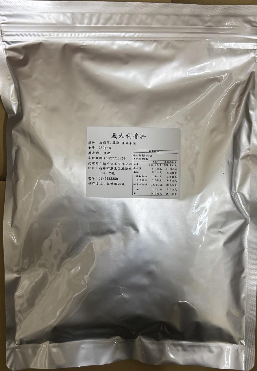 義大利香料