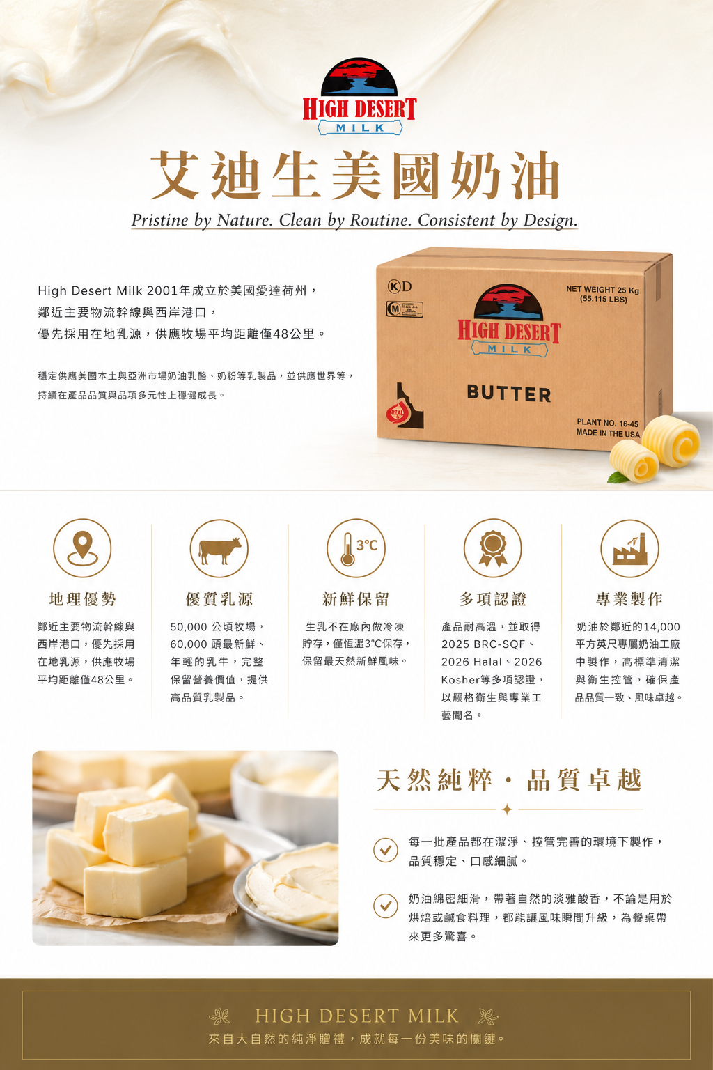 艾迪生美國無鹽【無發酵】【發酵】奶油