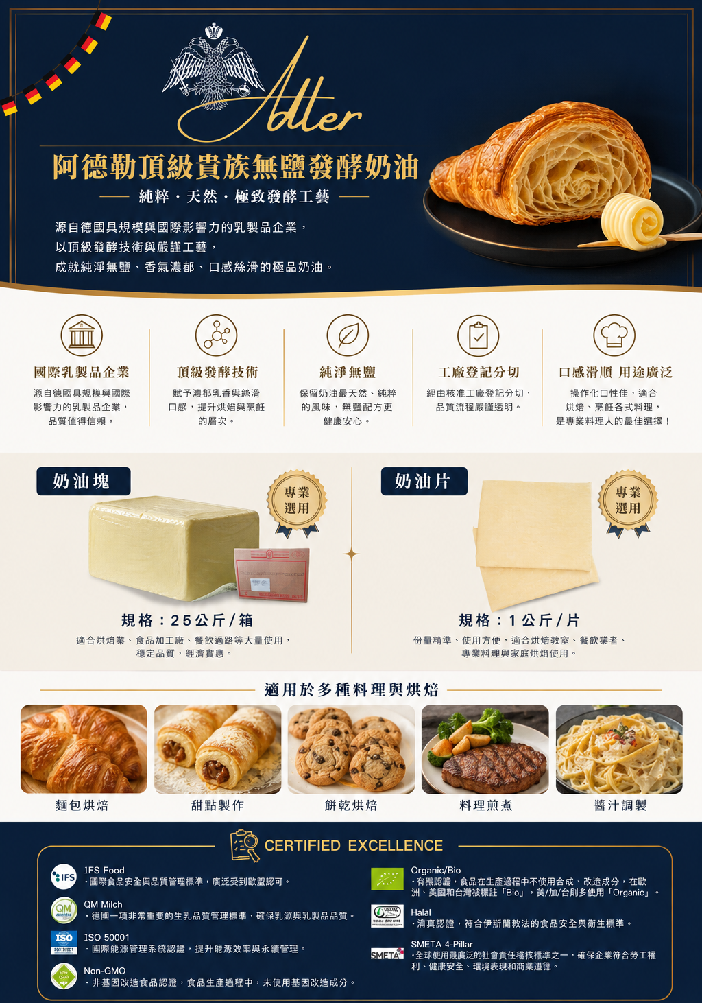 德國阿德勒貴族無鹽【發酵】奶油