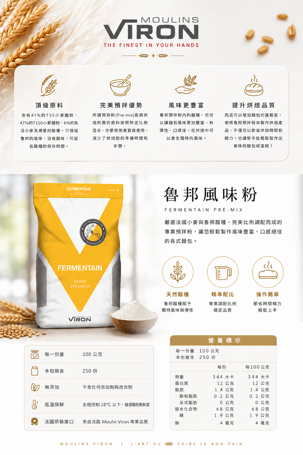 法國VIRON魯邦風味粉