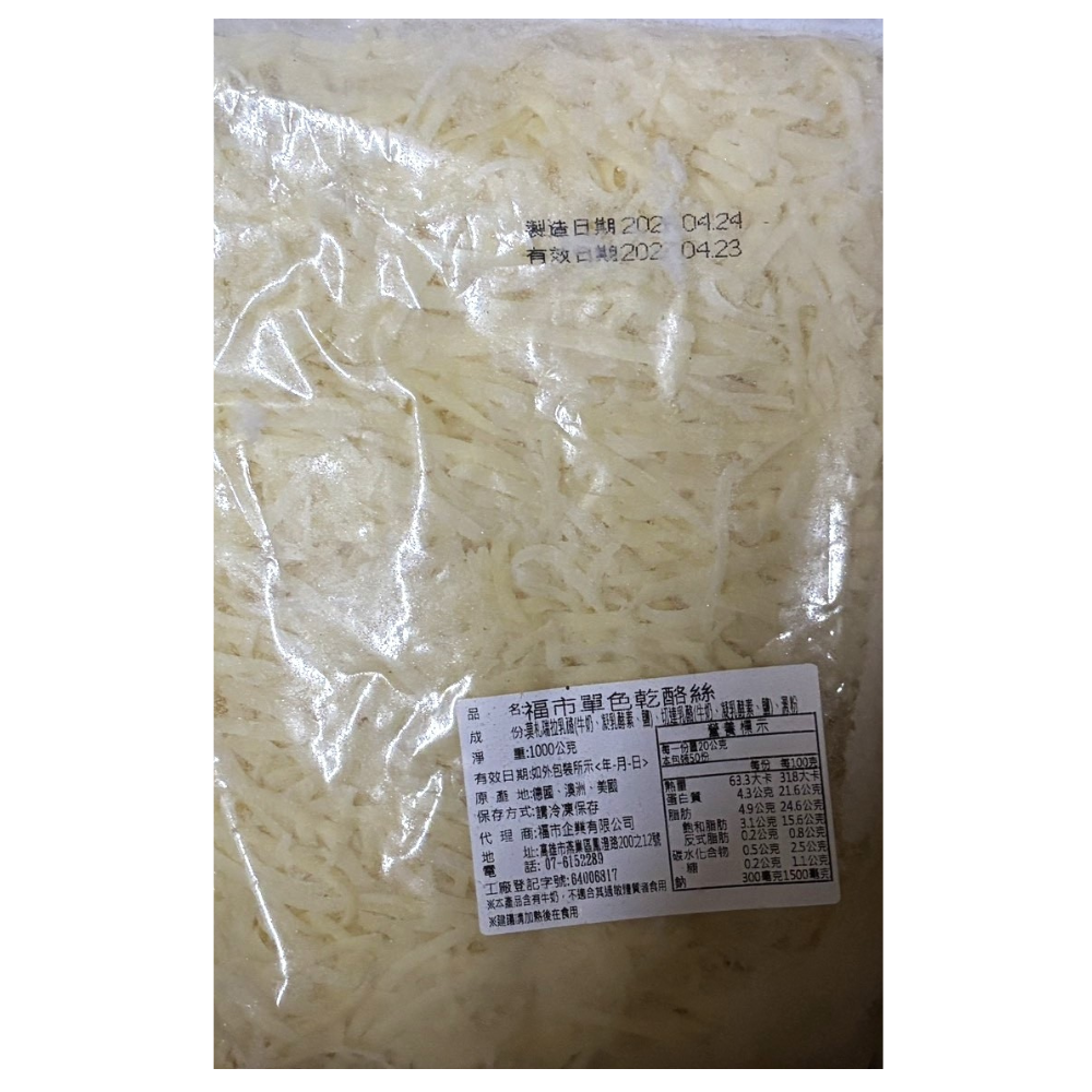 福市單色乳酪絲