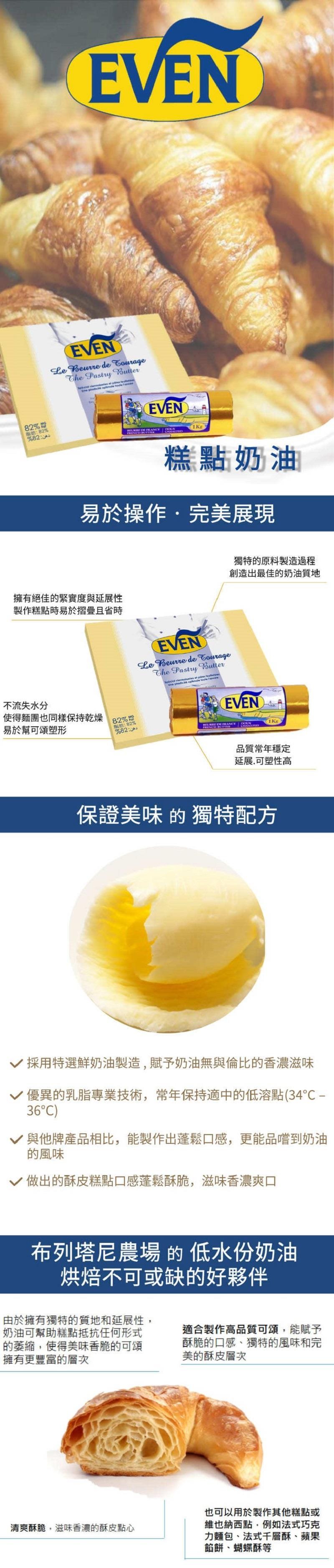 法國伊帆發酵無鹽片狀(客訂)