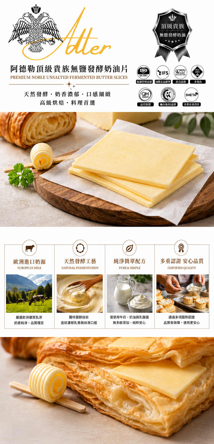 德國阿德勒貴族無鹽【發酵】奶油
